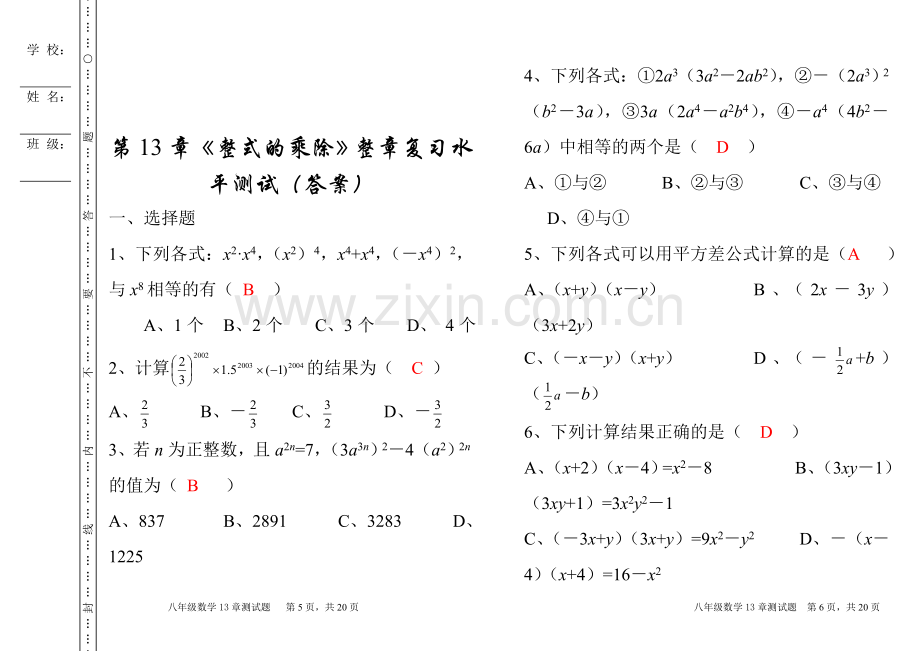 华师大版八年级数学上册整式的乘除测试题含答案全案.doc_第3页