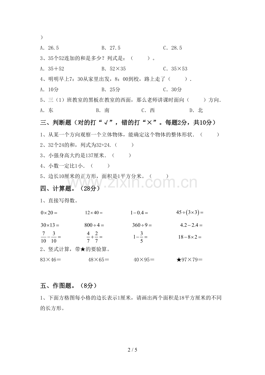 2022-2023年部编版三年级数学下册期末考试卷.doc_第2页