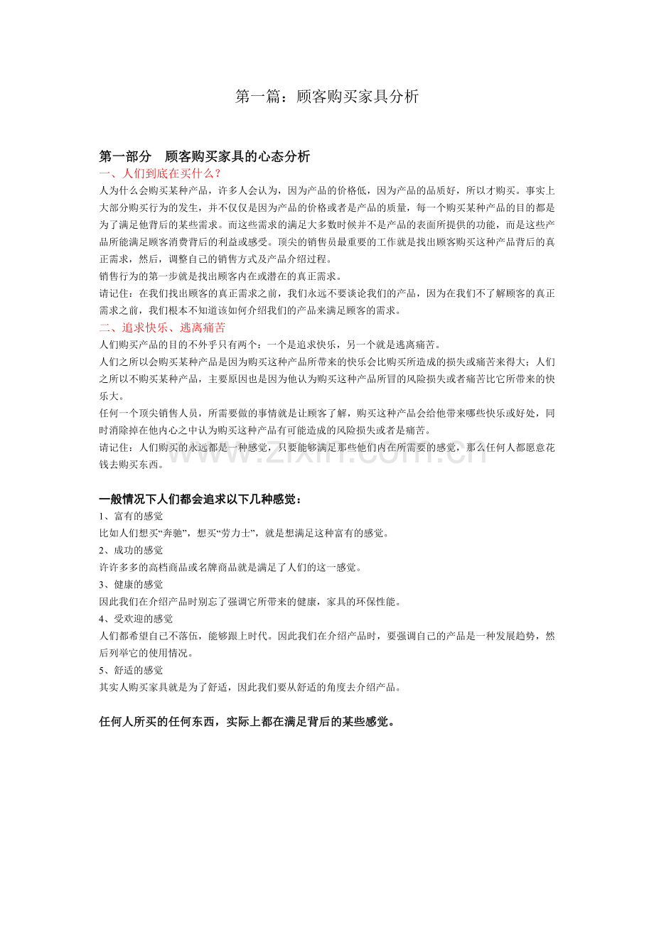 家具公司销售教材全集.doc_第1页