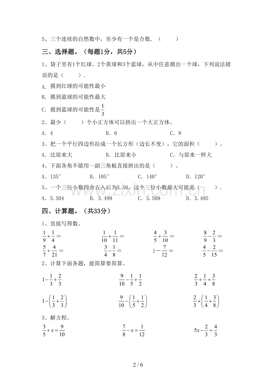 人教版五年级数学下册期中考试卷及答案【A4打印版】.doc_第2页