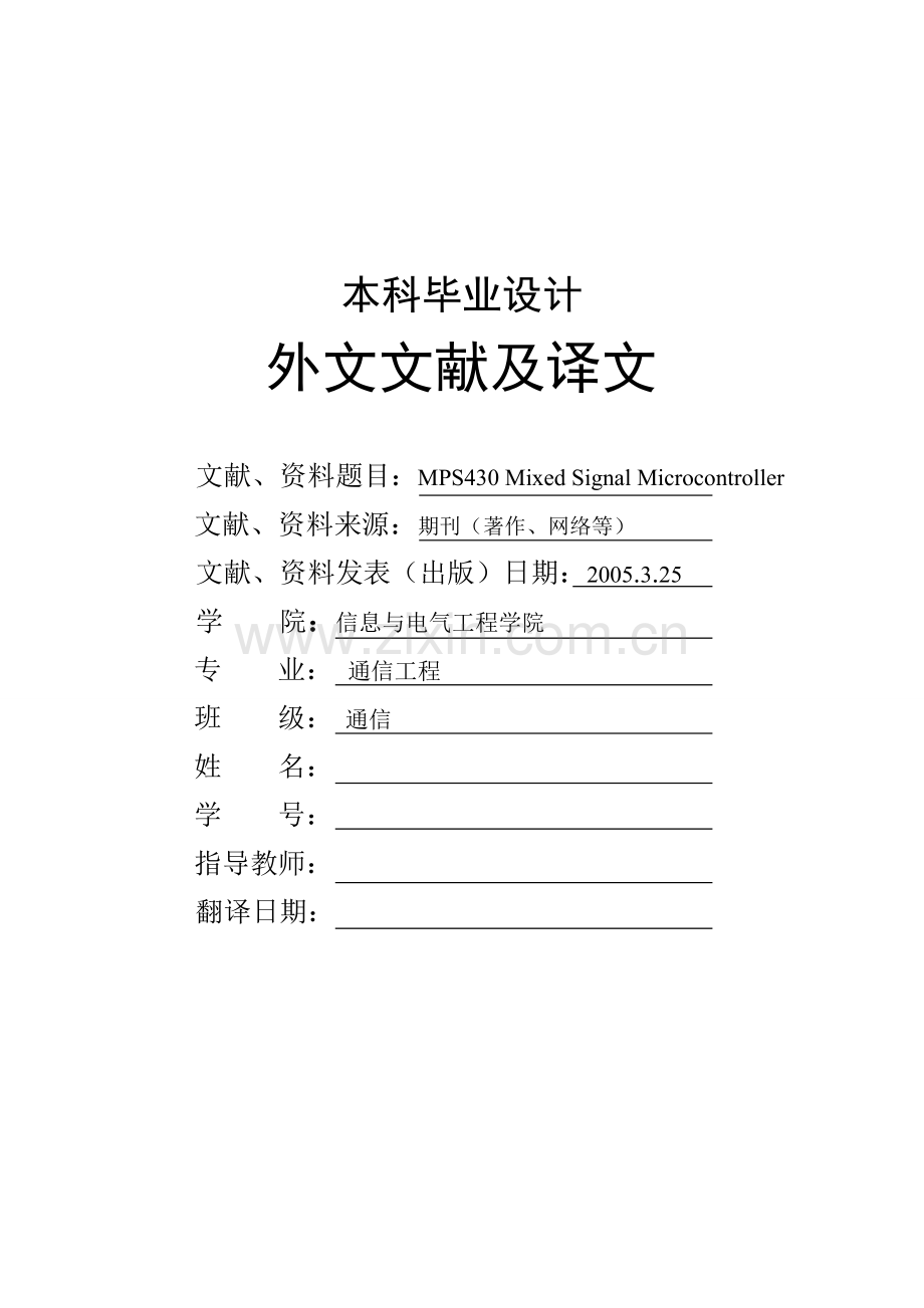 msp430混合信号微控制器-外文文献及翻译.doc_第1页