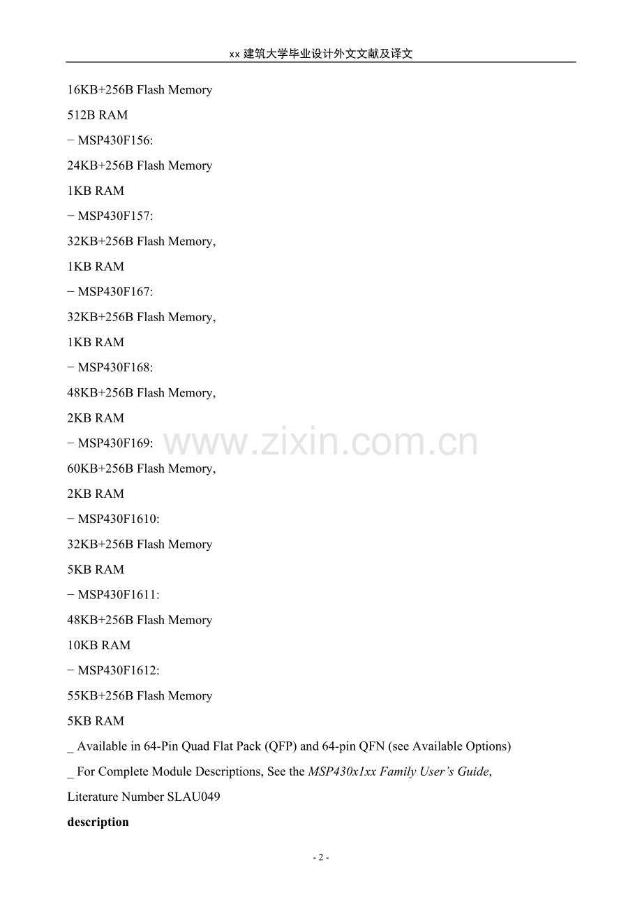 msp430混合信号微控制器-外文文献及翻译.doc_第3页