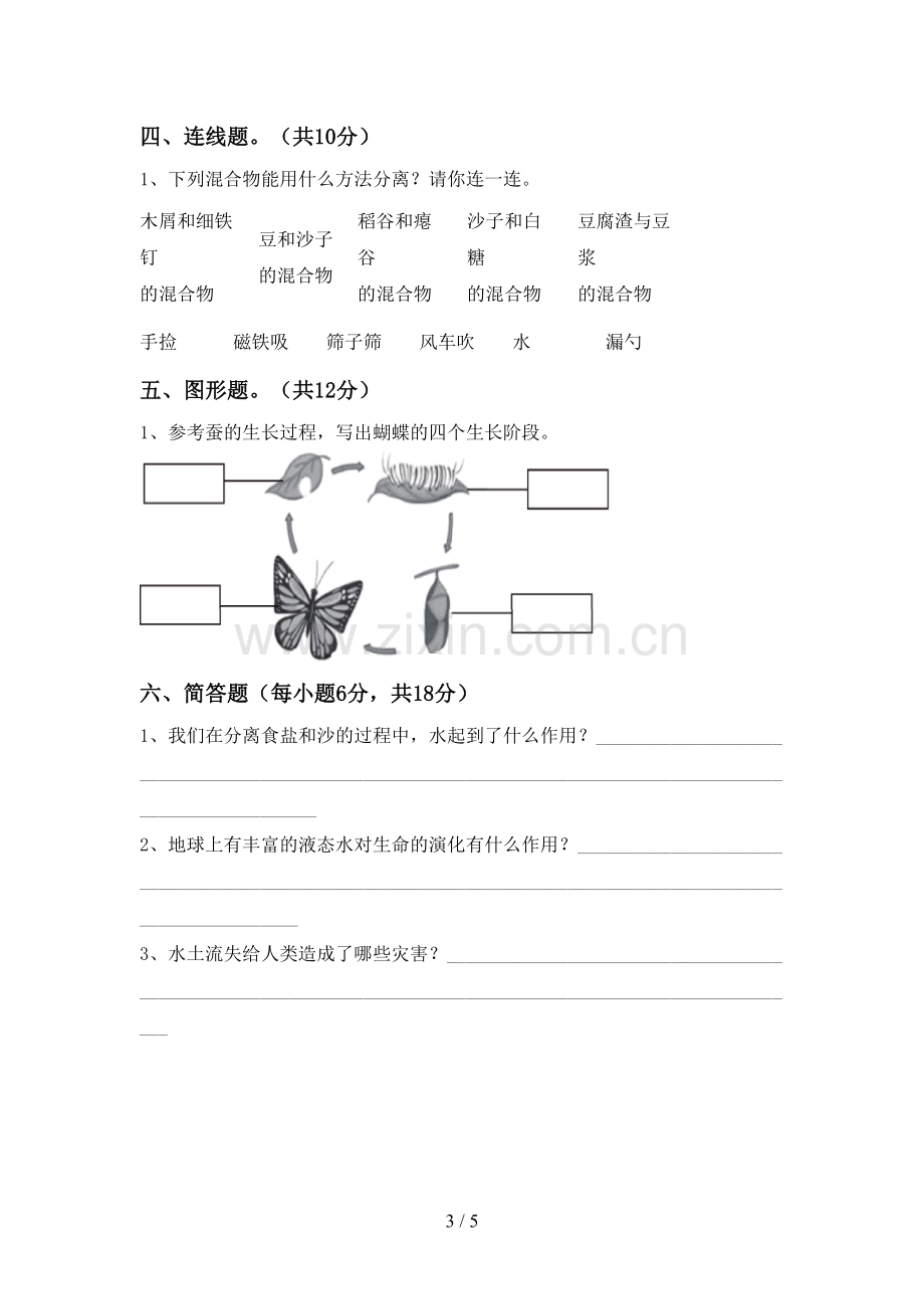 2022-2023年教科版三年级科学下册期中考试题【附答案】.doc_第3页