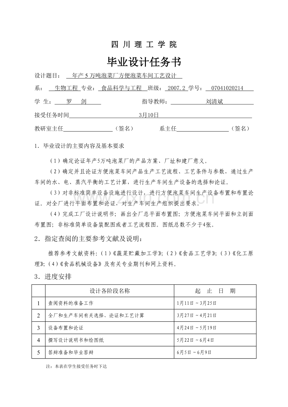 年产5万吨泡菜厂方便泡菜车间工艺设计.doc_第2页