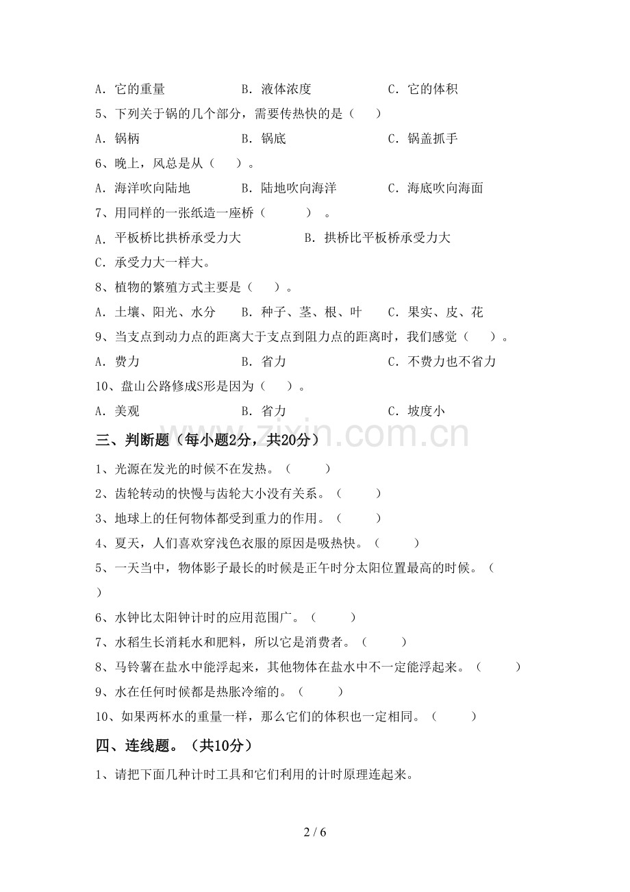 苏教版五年级科学下册期中考试题及完整答案.doc_第2页