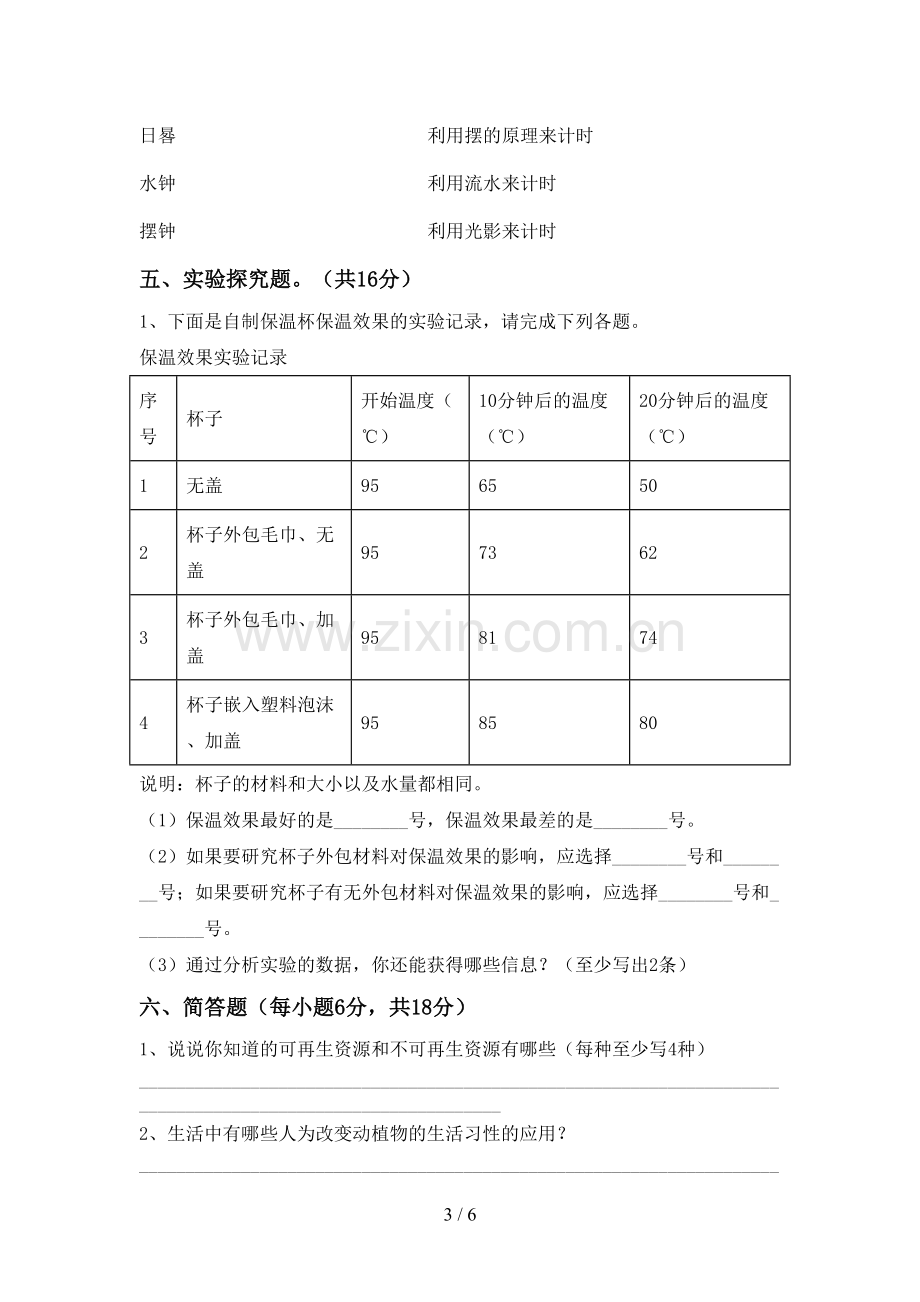 苏教版五年级科学下册期中考试题及完整答案.doc_第3页