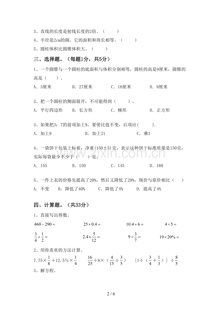 部编版六年级数学下册期末测试卷(真题).doc_第2页