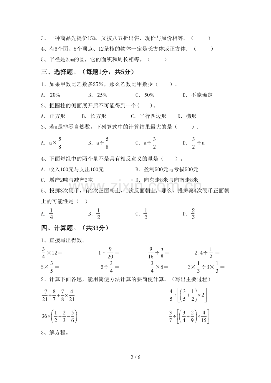 六年级数学下册期中考试卷及答案.doc_第2页