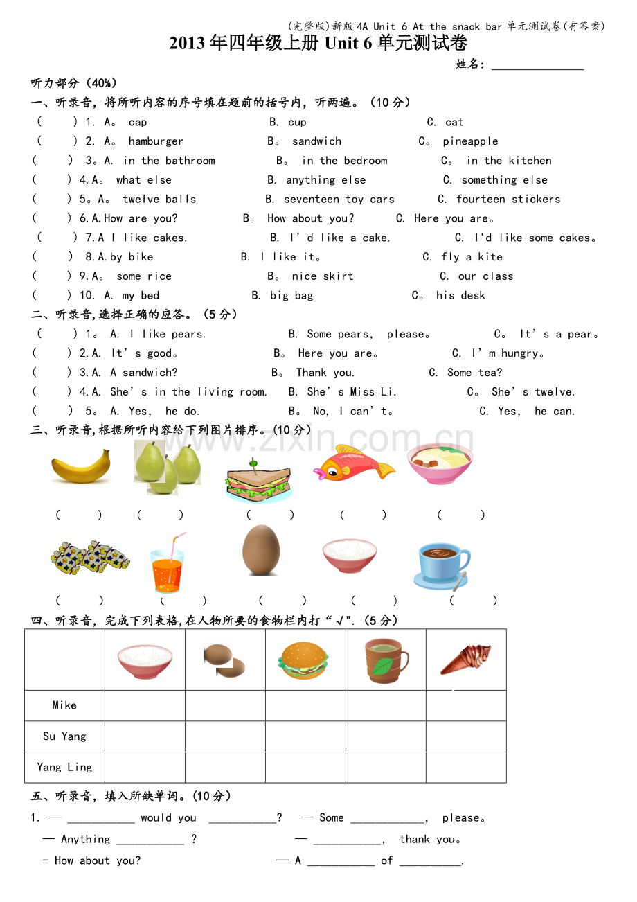 新版4A-Unit-6-At-the-snack-bar单元测试卷(有答案).doc_第1页