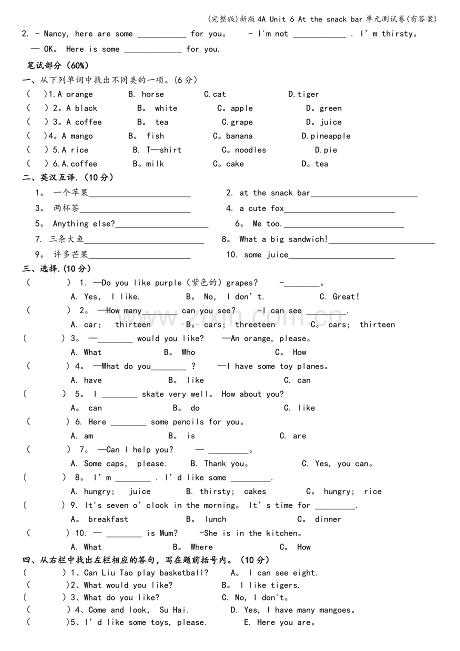 新版4A-Unit-6-At-the-snack-bar单元测试卷(有答案).doc_第2页