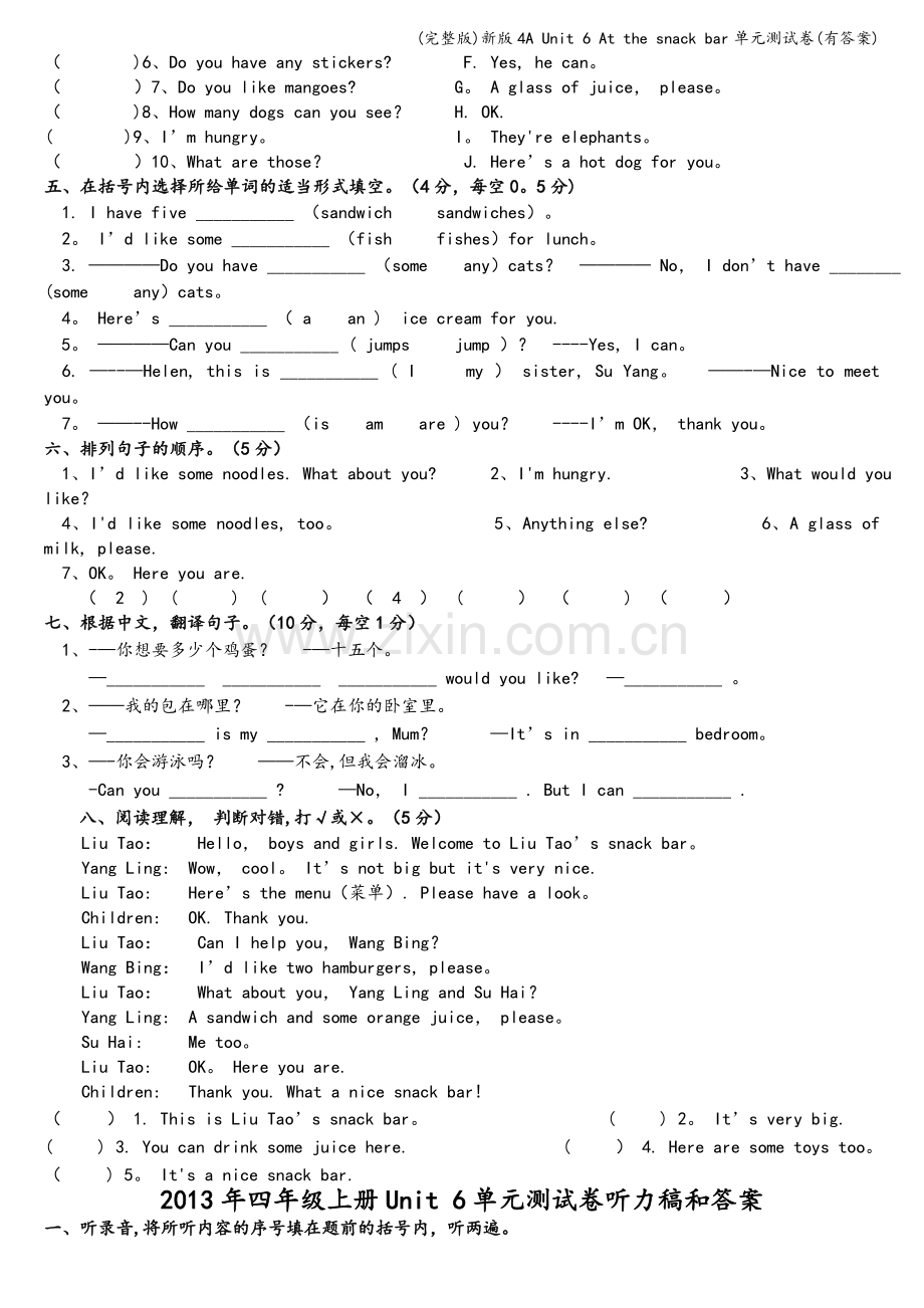 新版4A-Unit-6-At-the-snack-bar单元测试卷(有答案).doc_第3页