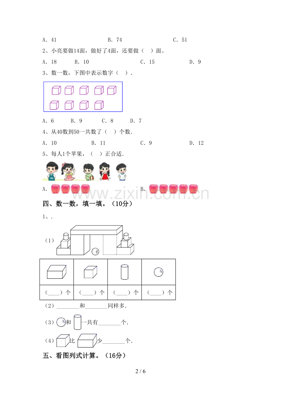 新部编版一年级数学下册期末测试卷及答案【1套】.doc_第2页