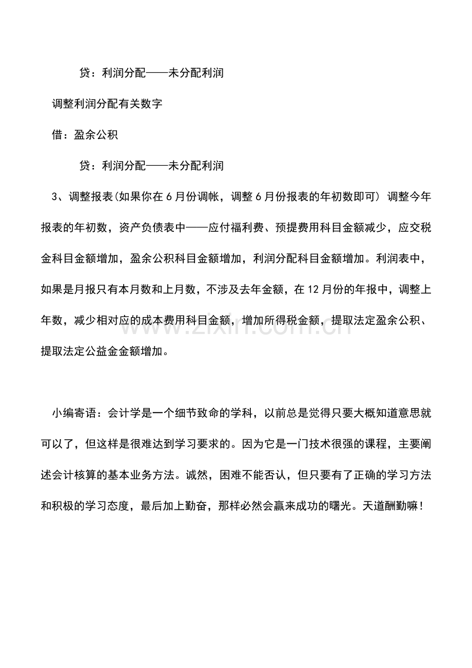 会计实务：如何使用以前年度损益调整科目.doc_第2页