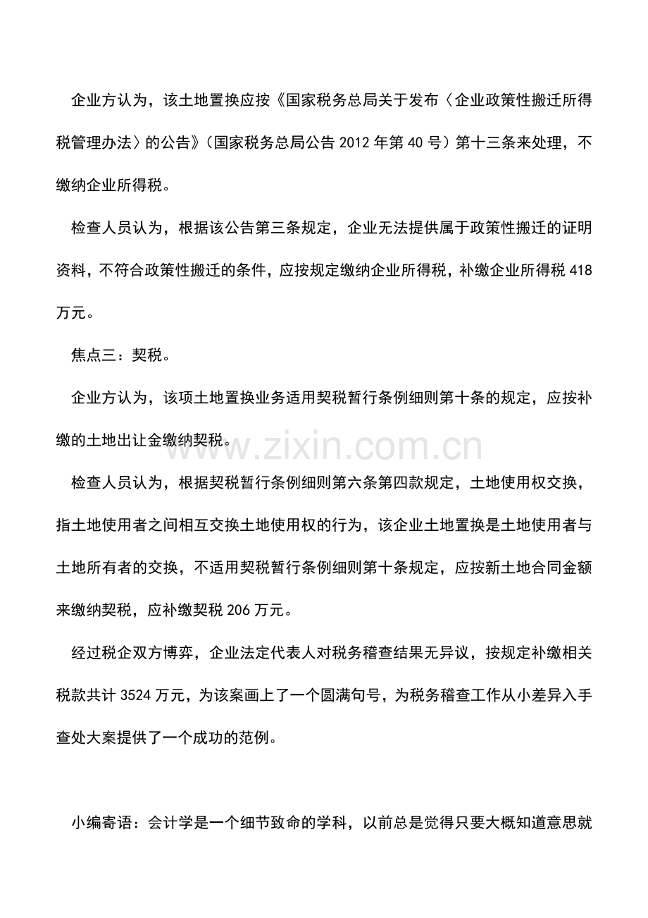 会计实务：账实对比：小差异牵出大税案.doc_第3页