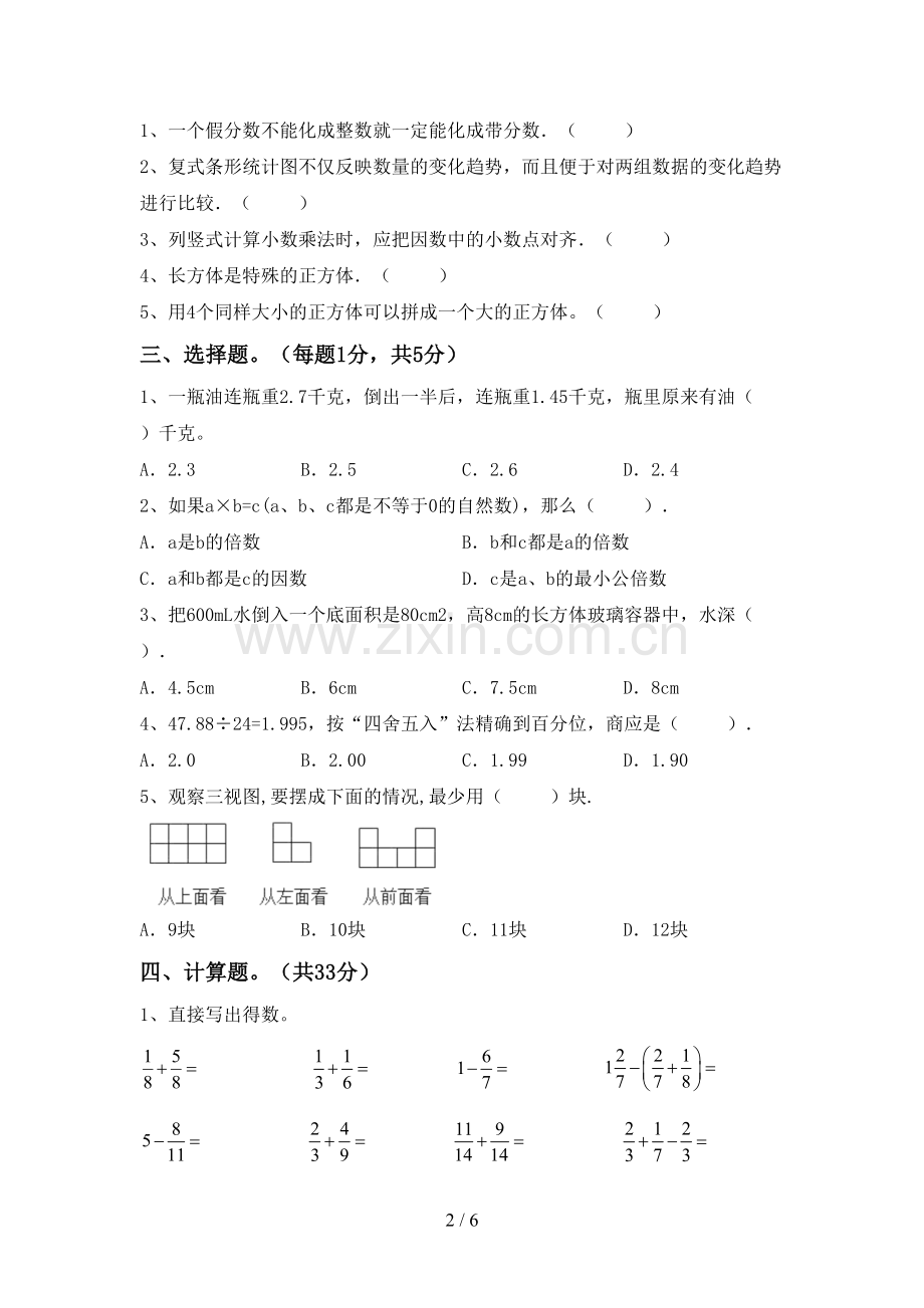 五年级数学下册期中测试卷含答案.doc_第2页