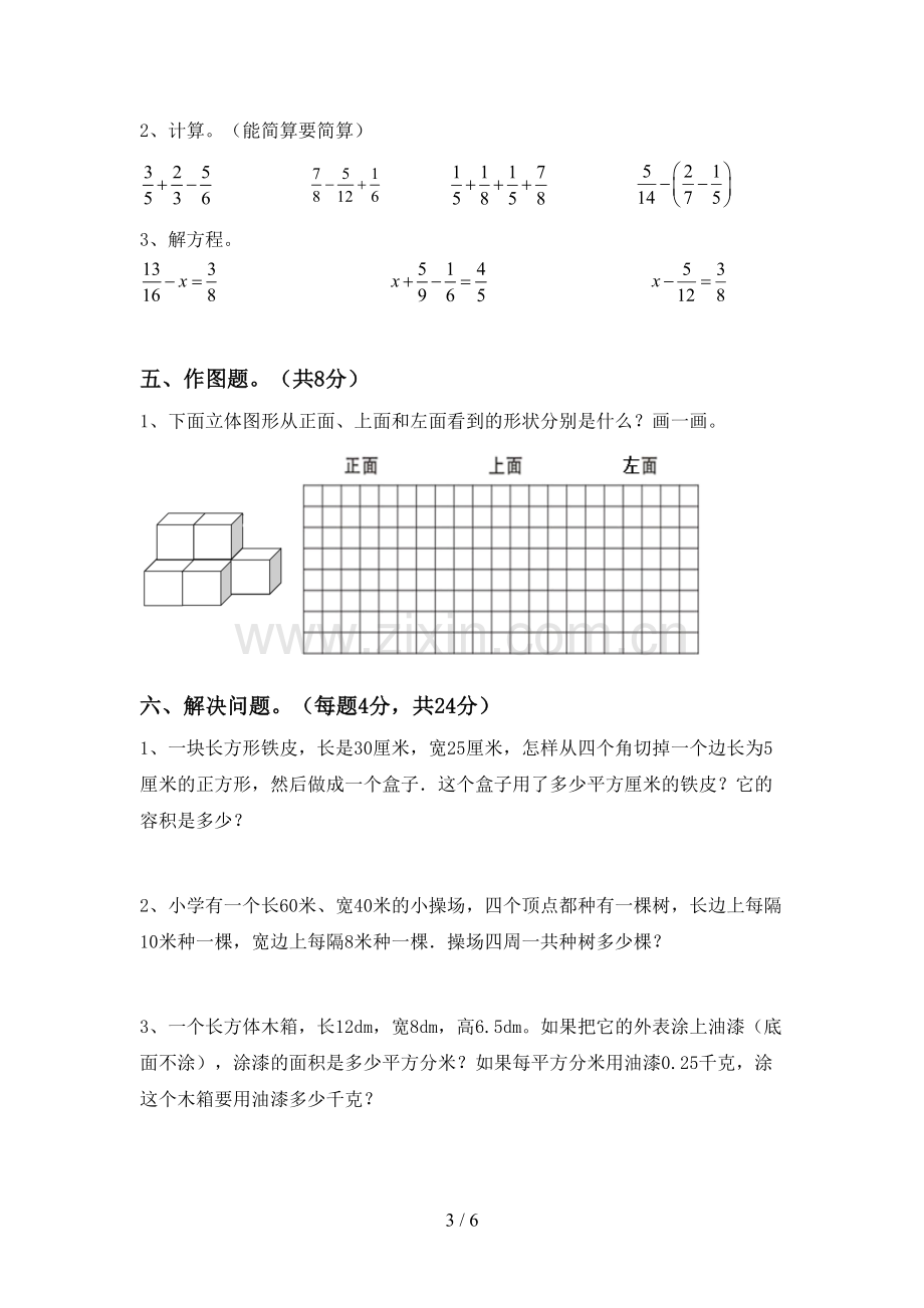 五年级数学下册期中测试卷含答案.doc_第3页