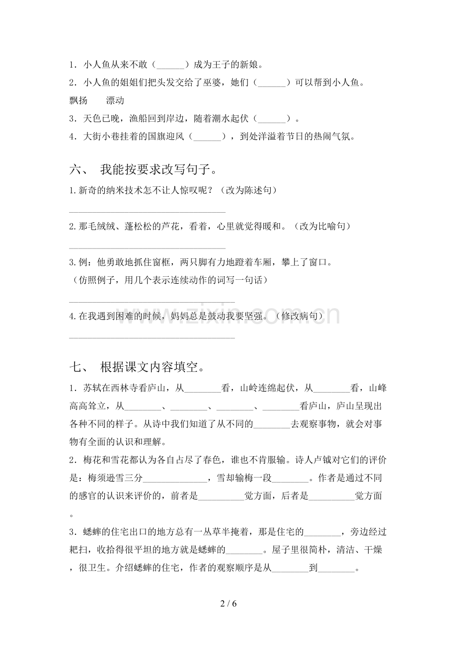 四年级语文下册期末试卷及答案2.doc_第2页