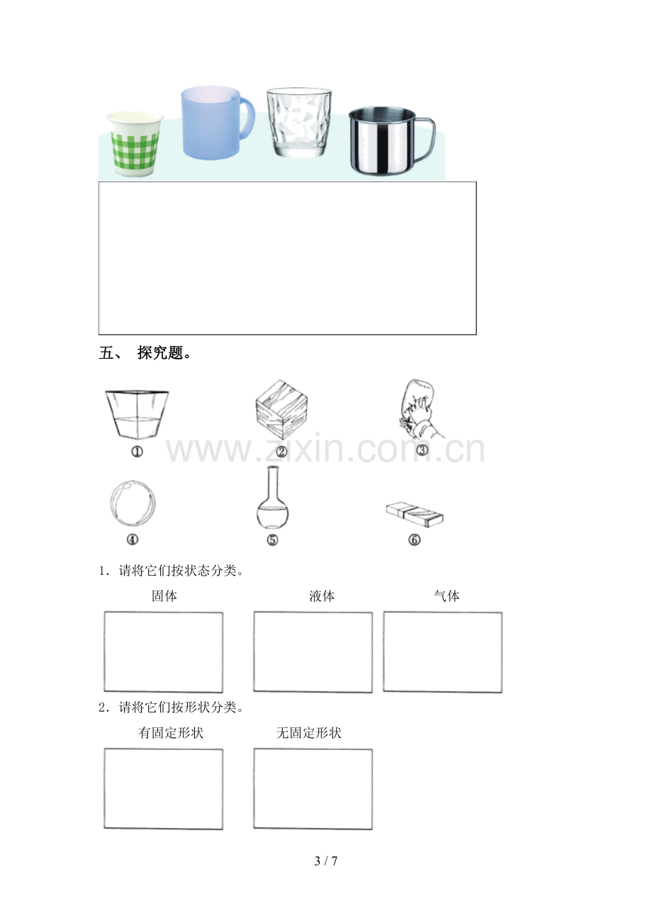 2023年教科版一年级科学下册期中考试题一.doc_第3页