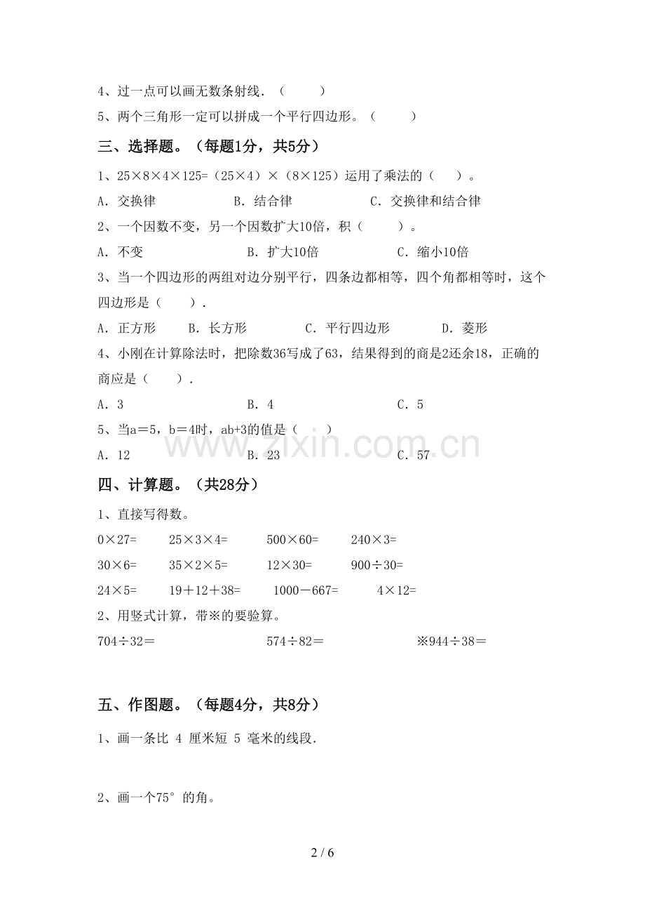 部编人教版四年级数学下册期末考试卷及答案【新版】.doc_第2页