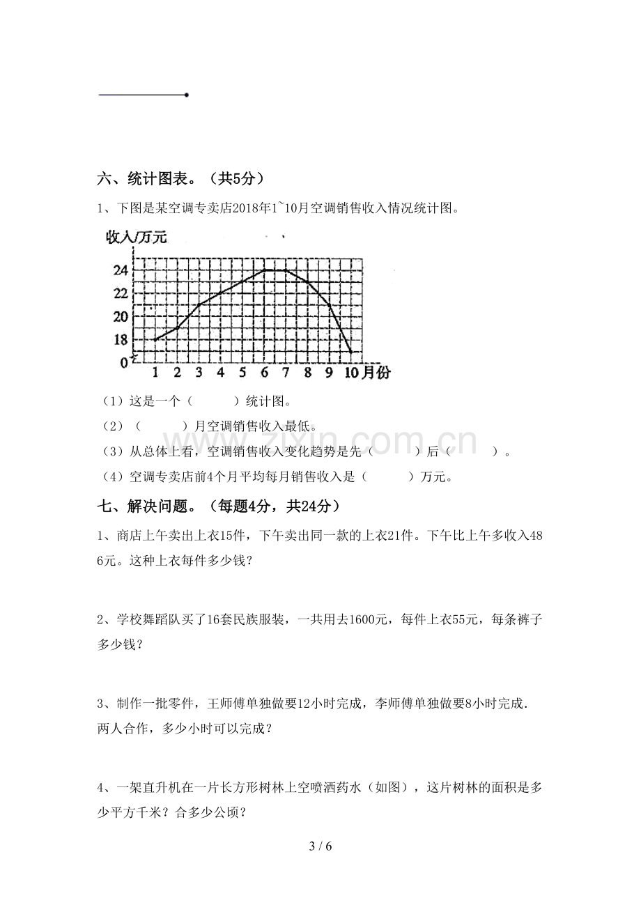 部编人教版四年级数学下册期末考试卷及答案【新版】.doc_第3页