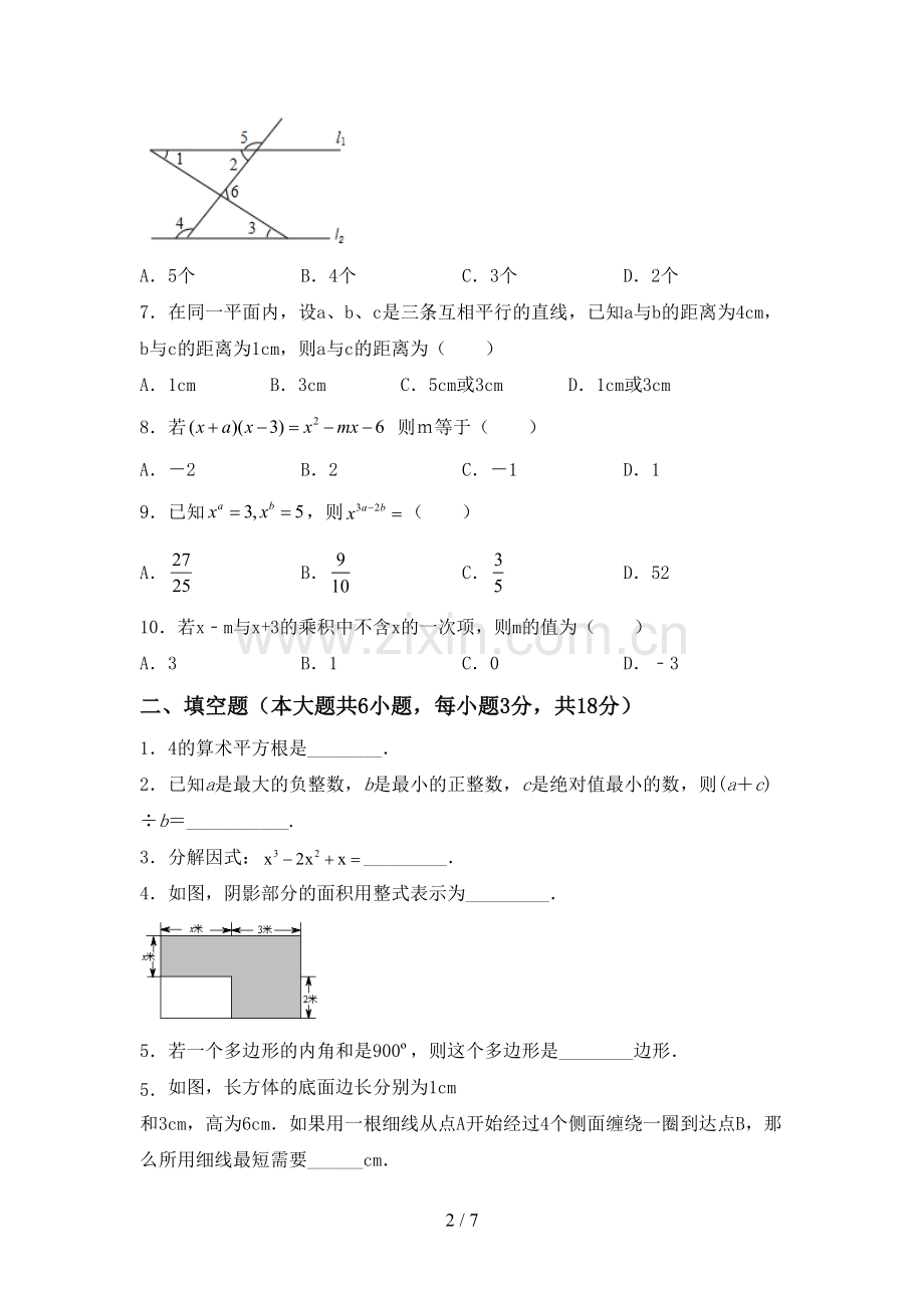 新人教版七年级数学下册期中试卷及答案【汇总】.doc_第2页