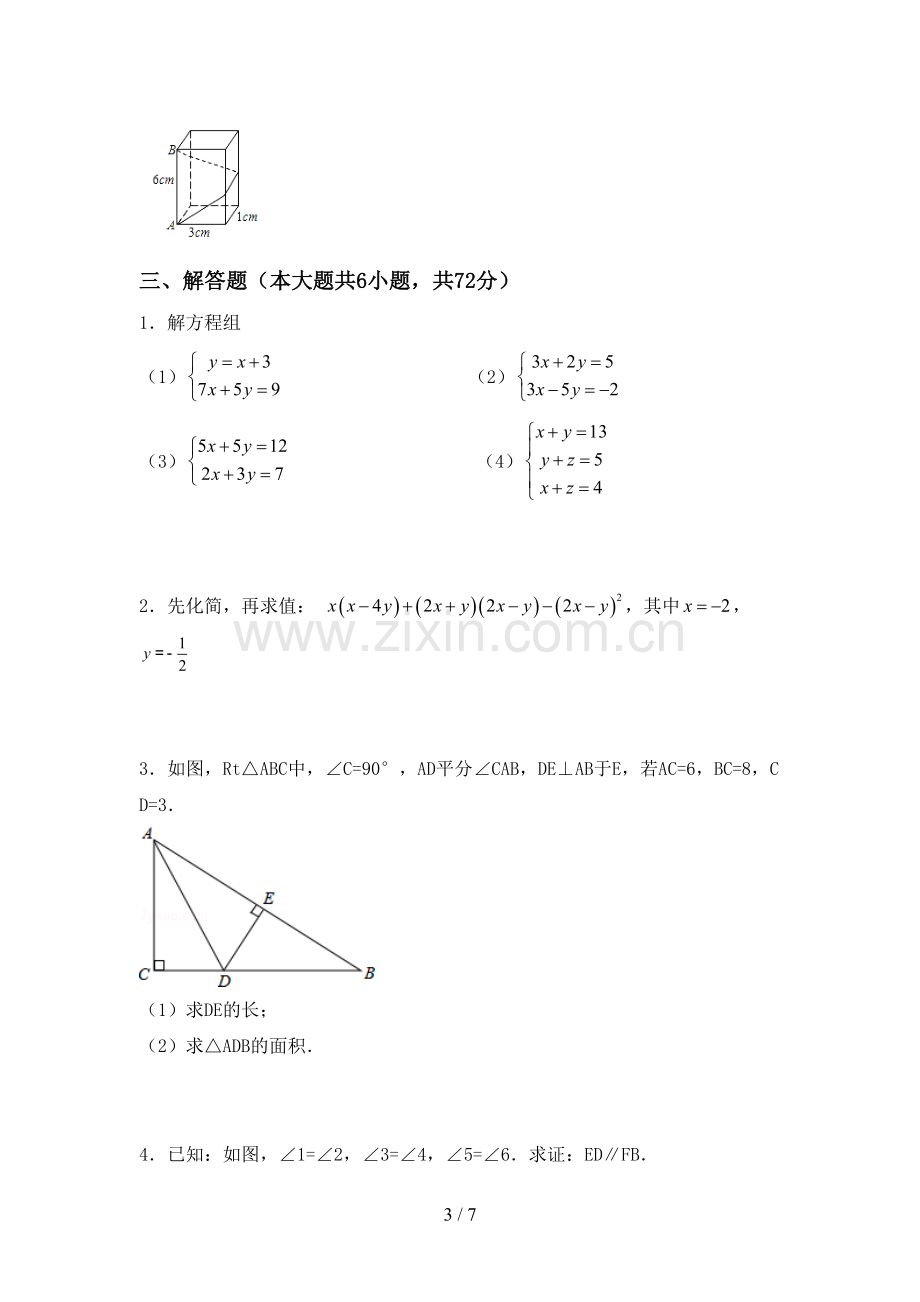 新人教版七年级数学下册期中试卷及答案【汇总】.doc_第3页