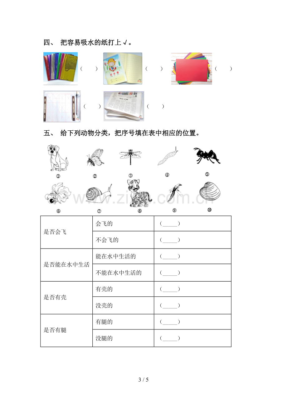 一年级科学下册期中考试卷【及参考答案】.doc_第3页