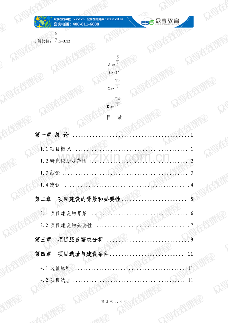 六年级下册数学正比例和反比例测试题北师版全套.doc_第2页