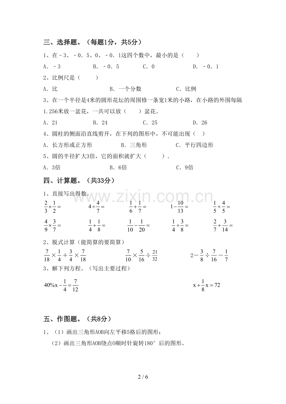 2023年人教版六年级数学下册期中考试题一.doc_第2页