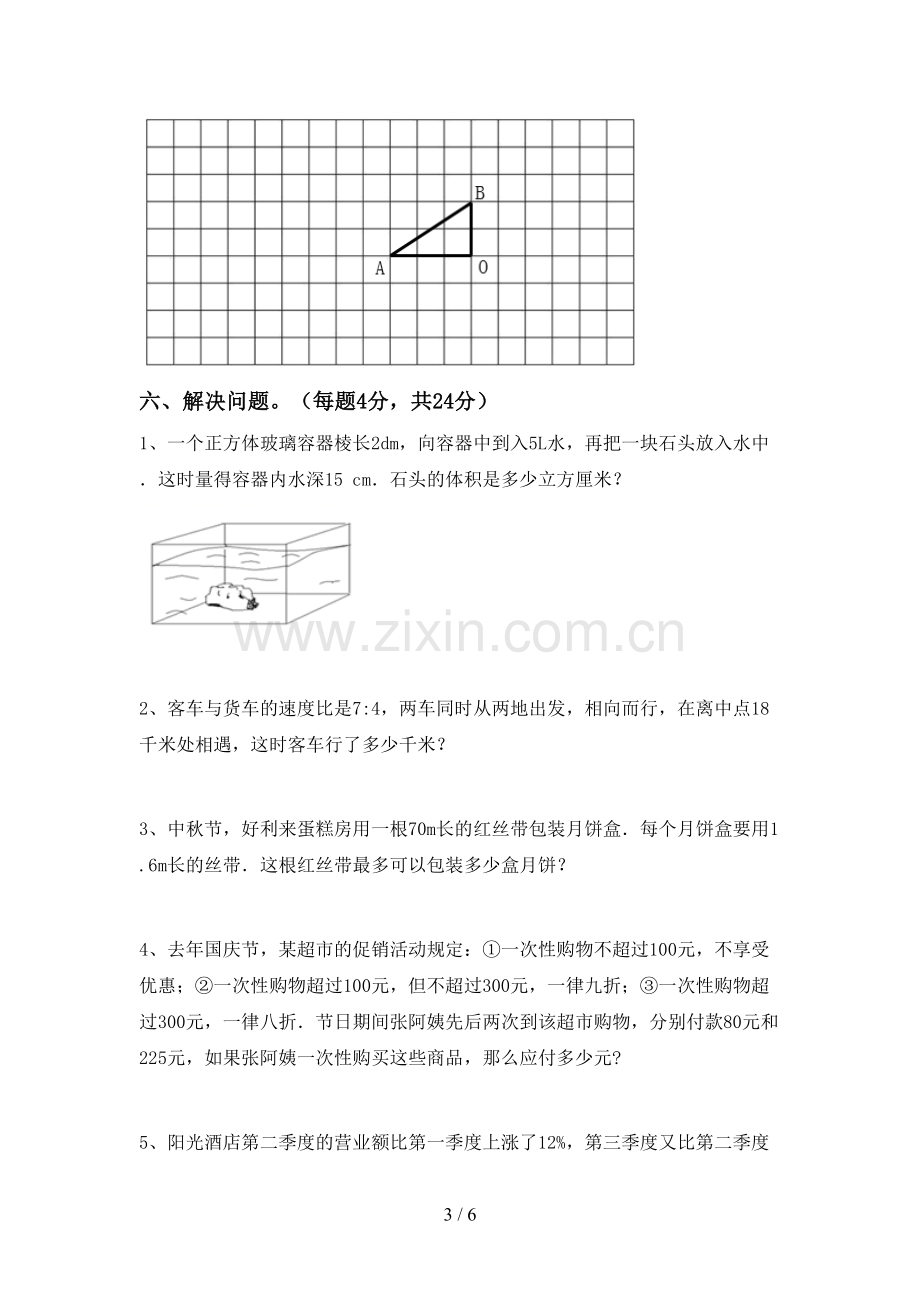 2023年人教版六年级数学下册期中考试题一.doc_第3页