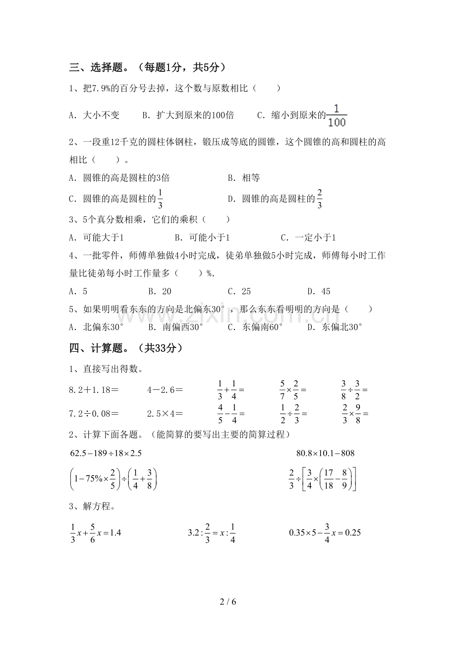 2023年人教版六年级数学下册期中测试卷【参考答案】.doc_第2页