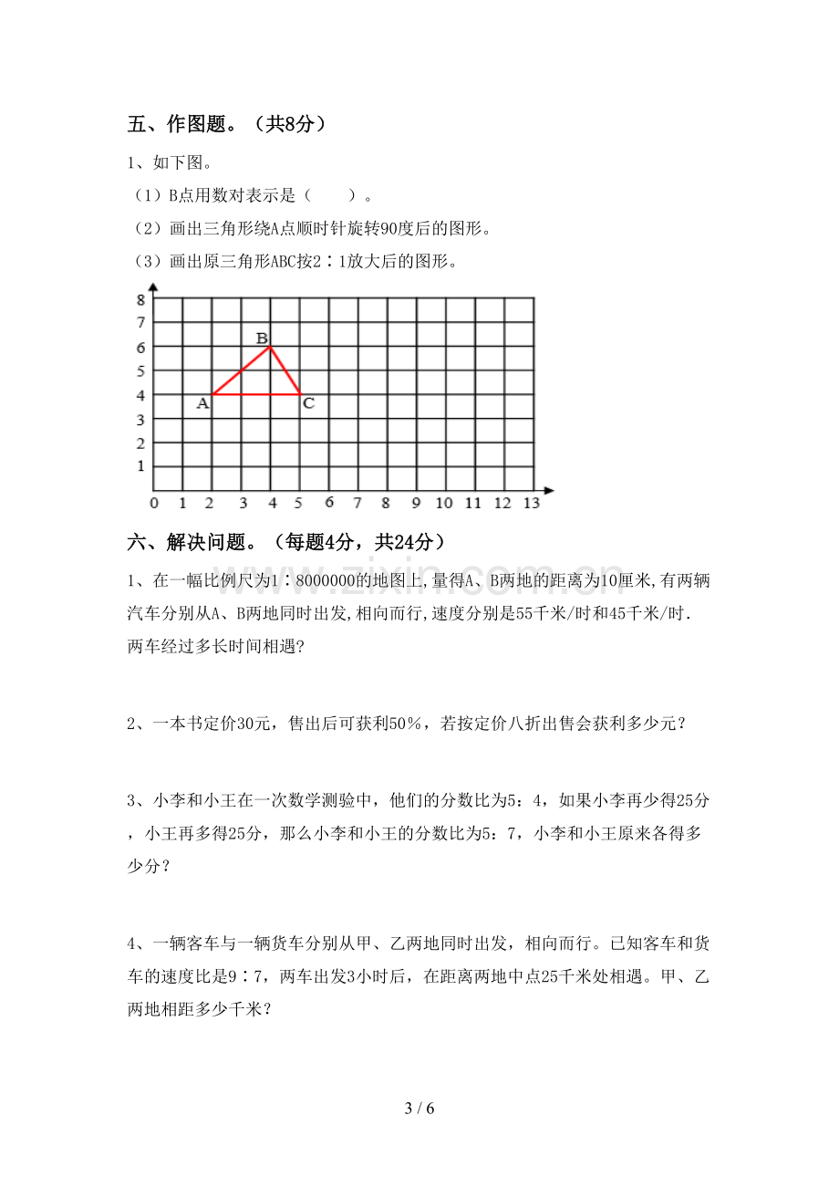 2023年人教版六年级数学下册期中测试卷【参考答案】.doc_第3页