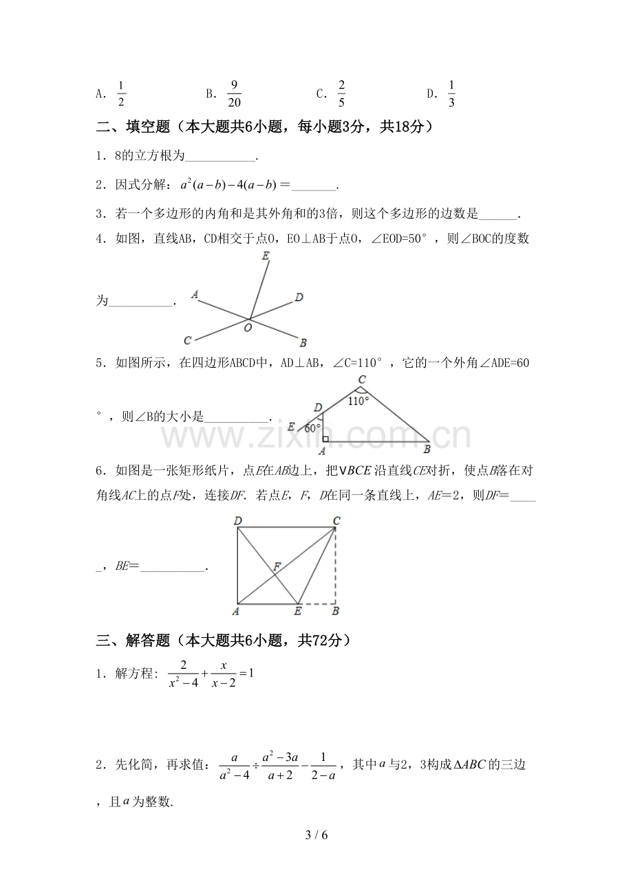 新人教版九年级数学下册期中考试题(汇编).doc_第3页