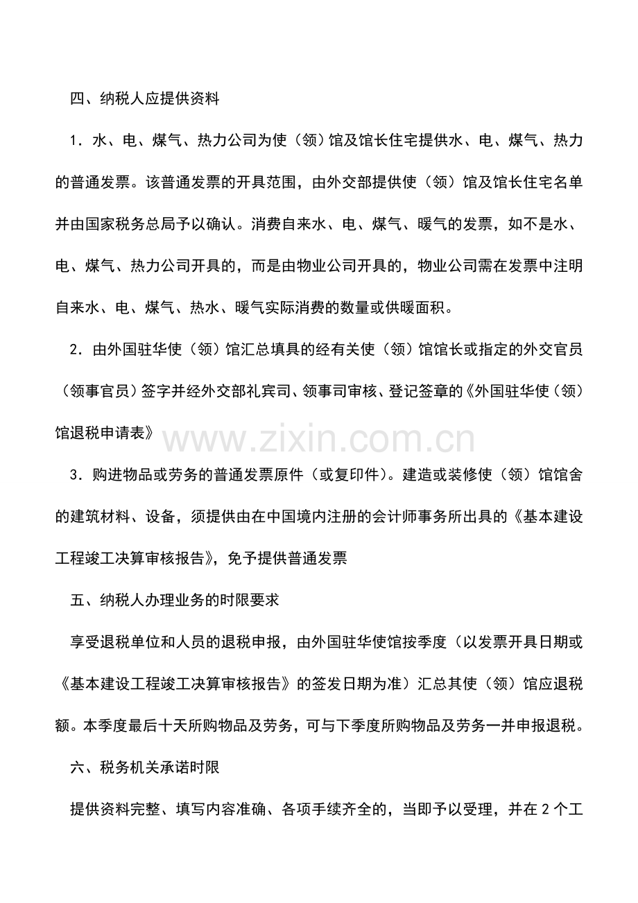 会计实务：吉林国税：出口货物退税申报(八).doc_第2页