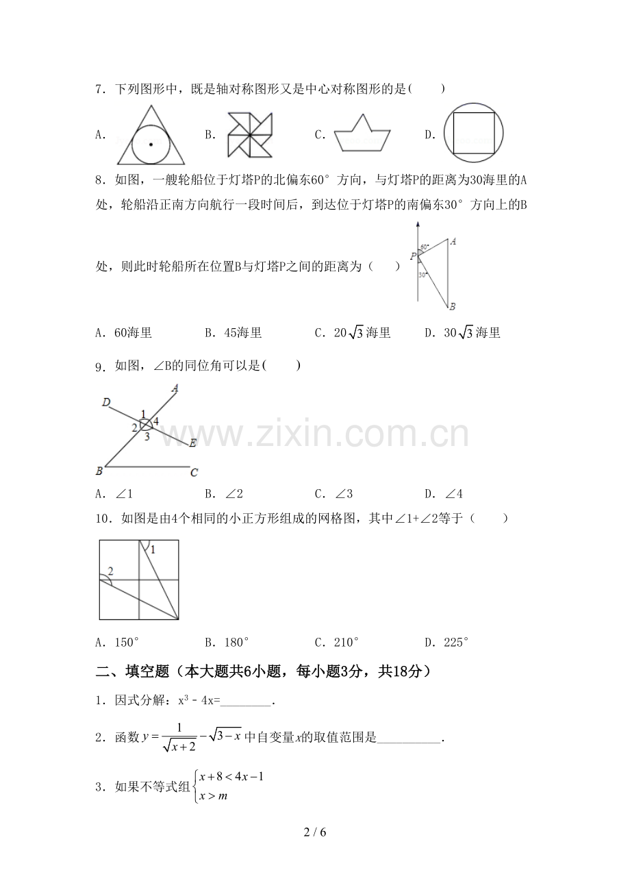 2022-2023年人教版八年级数学下册期中考试卷及答案.doc_第2页