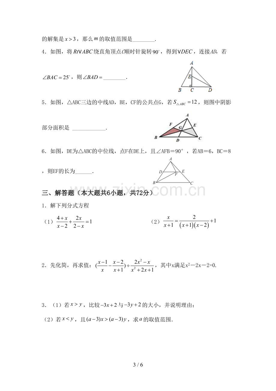 2022-2023年人教版八年级数学下册期中考试卷及答案.doc_第3页