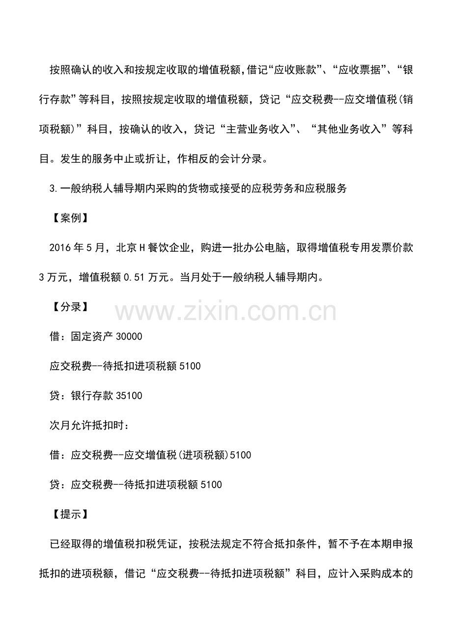 会计实务：营改增会计分录案例解析.doc_第3页