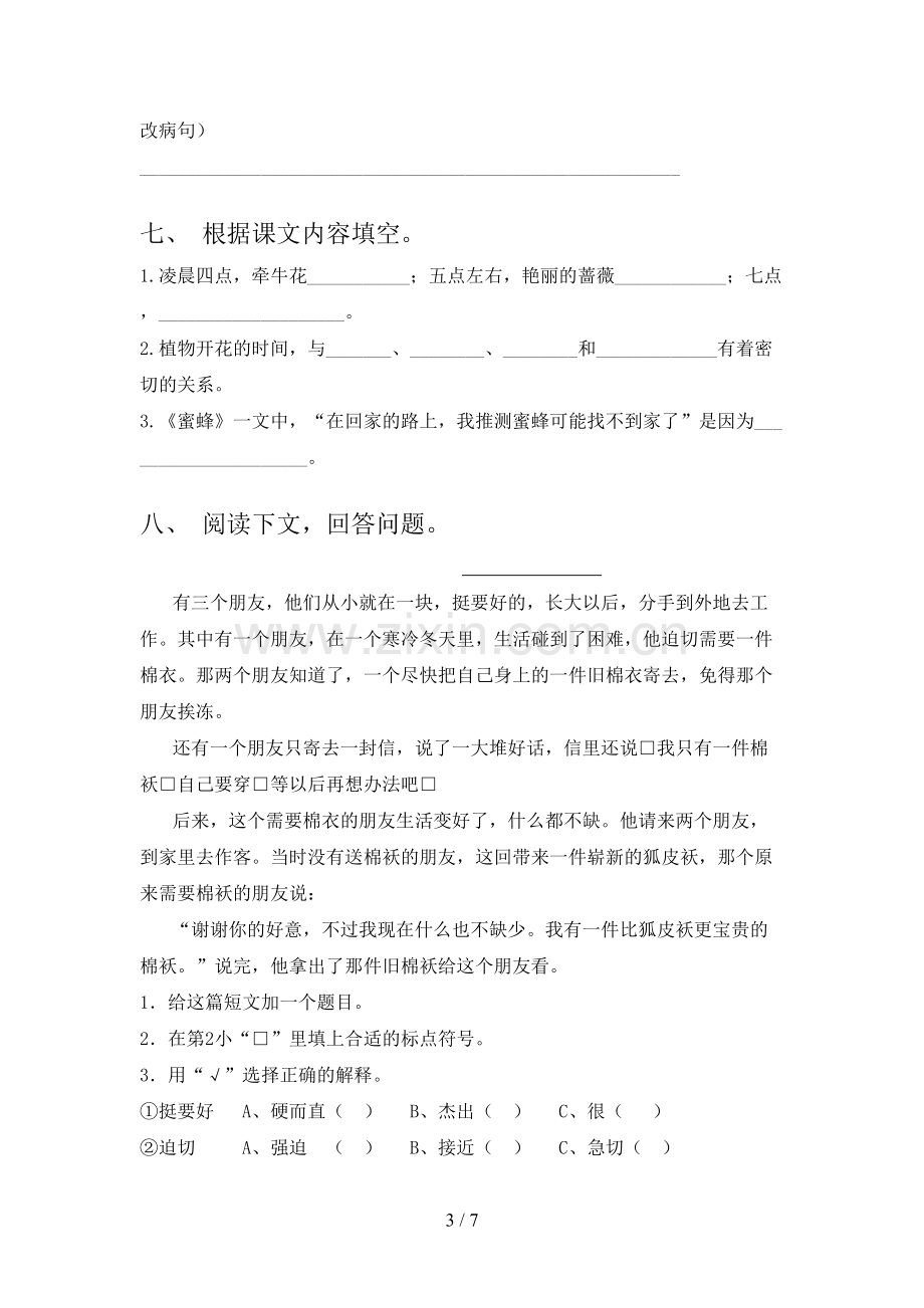 人教部编版三年级语文下册期末试卷【及答案】.doc_第3页