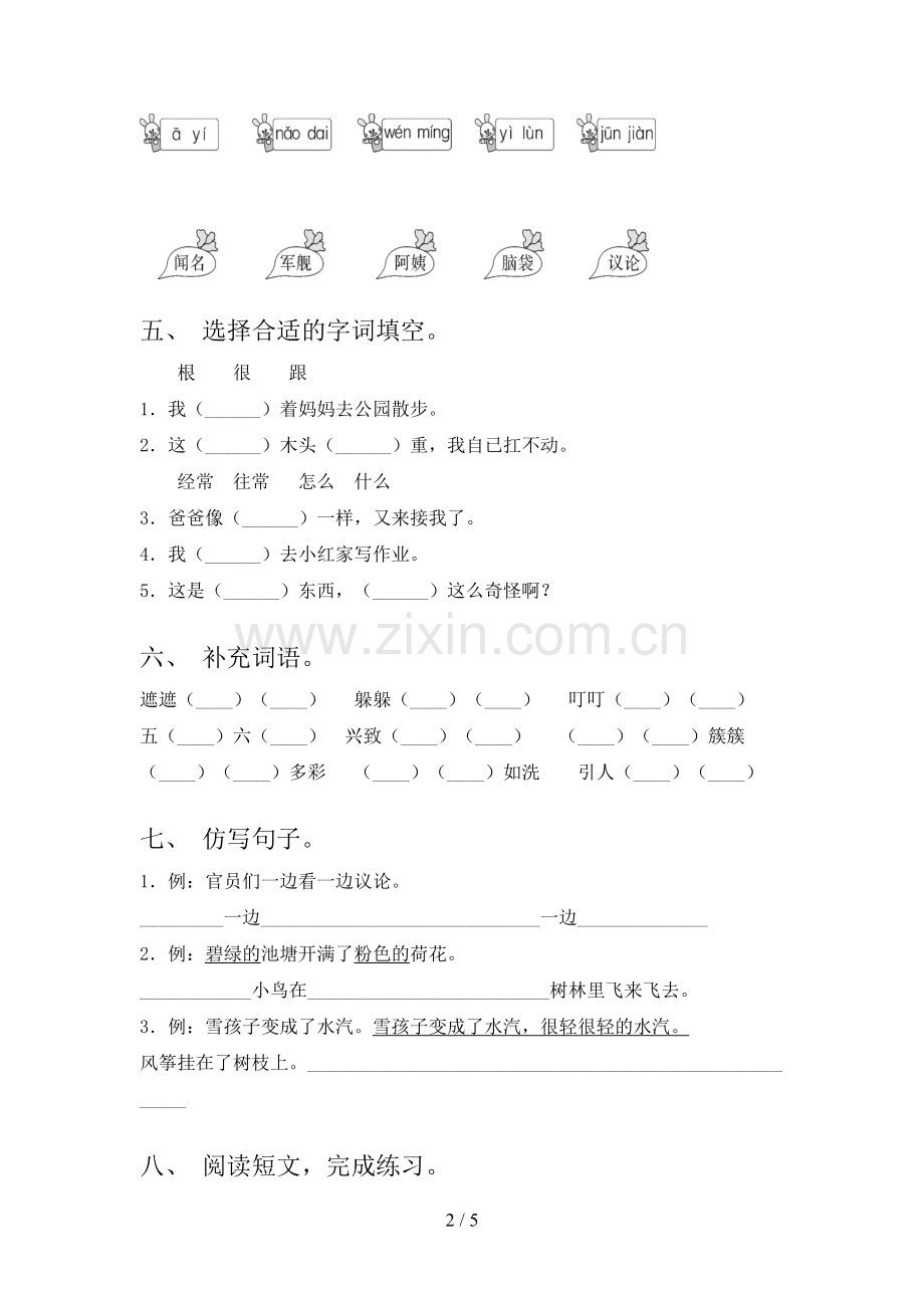 二年级语文下册期末考试卷.doc_第2页