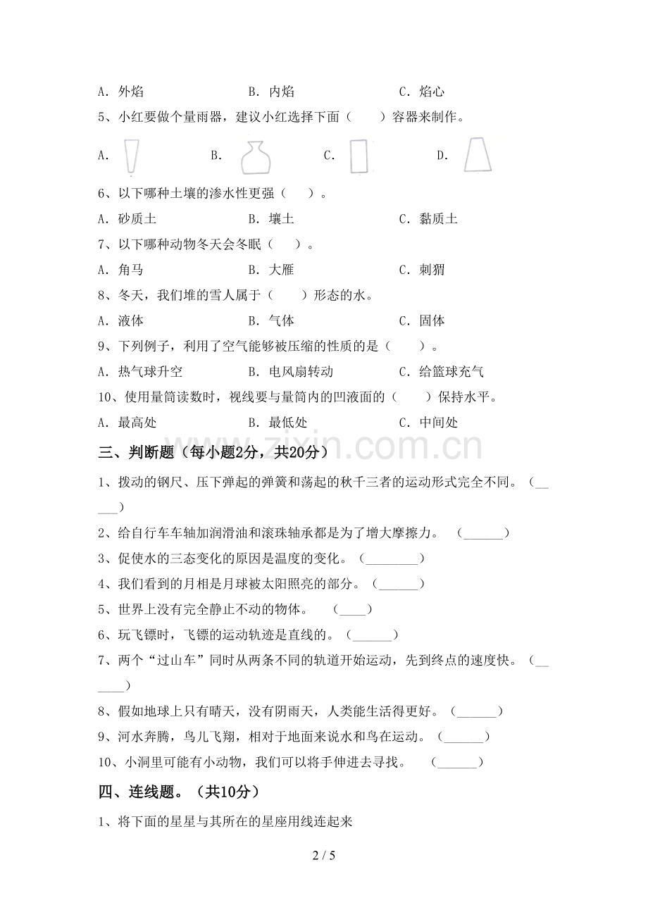 2022-2023年人教版三年级科学下册期中试卷(及参考答案).doc_第2页