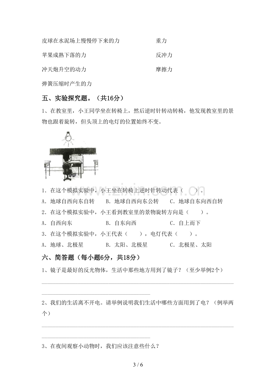 2022-2023年人教版五年级科学下册期中测试卷及答案2.doc_第3页