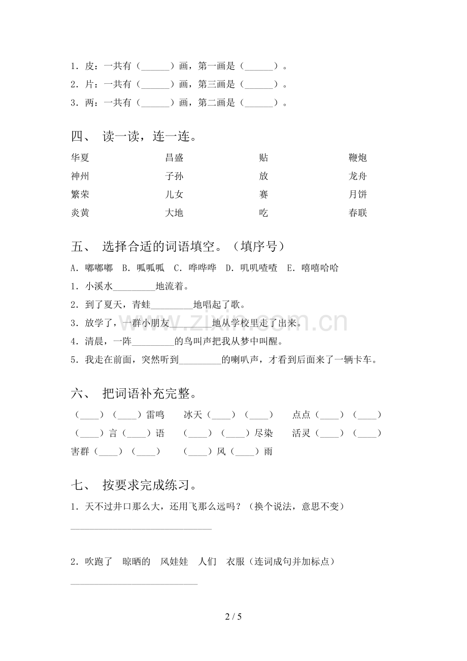 人教版二年级语文下册期末试卷【及参考答案】.doc_第2页