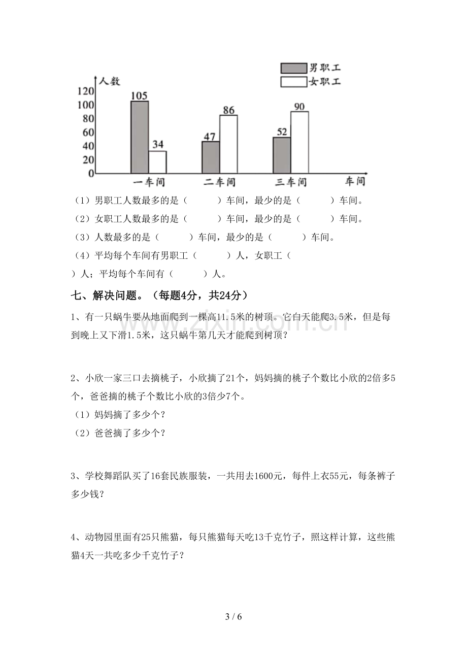 部编版四年级数学下册期中考试卷及答案【A4版】.doc_第3页