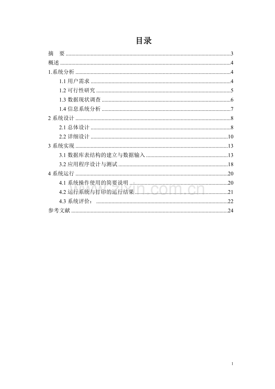 学生考勤管理系统计算机科学与技术本科生.doc_第1页