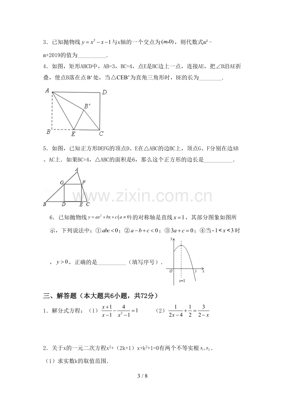 人教版九年级数学下册期中测试卷及答案【汇编】.doc_第3页