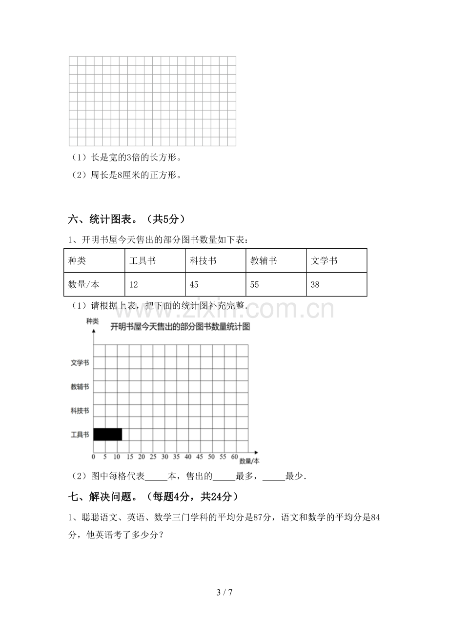 新人教版四年级数学下册期末测试卷及答案下载.doc_第3页