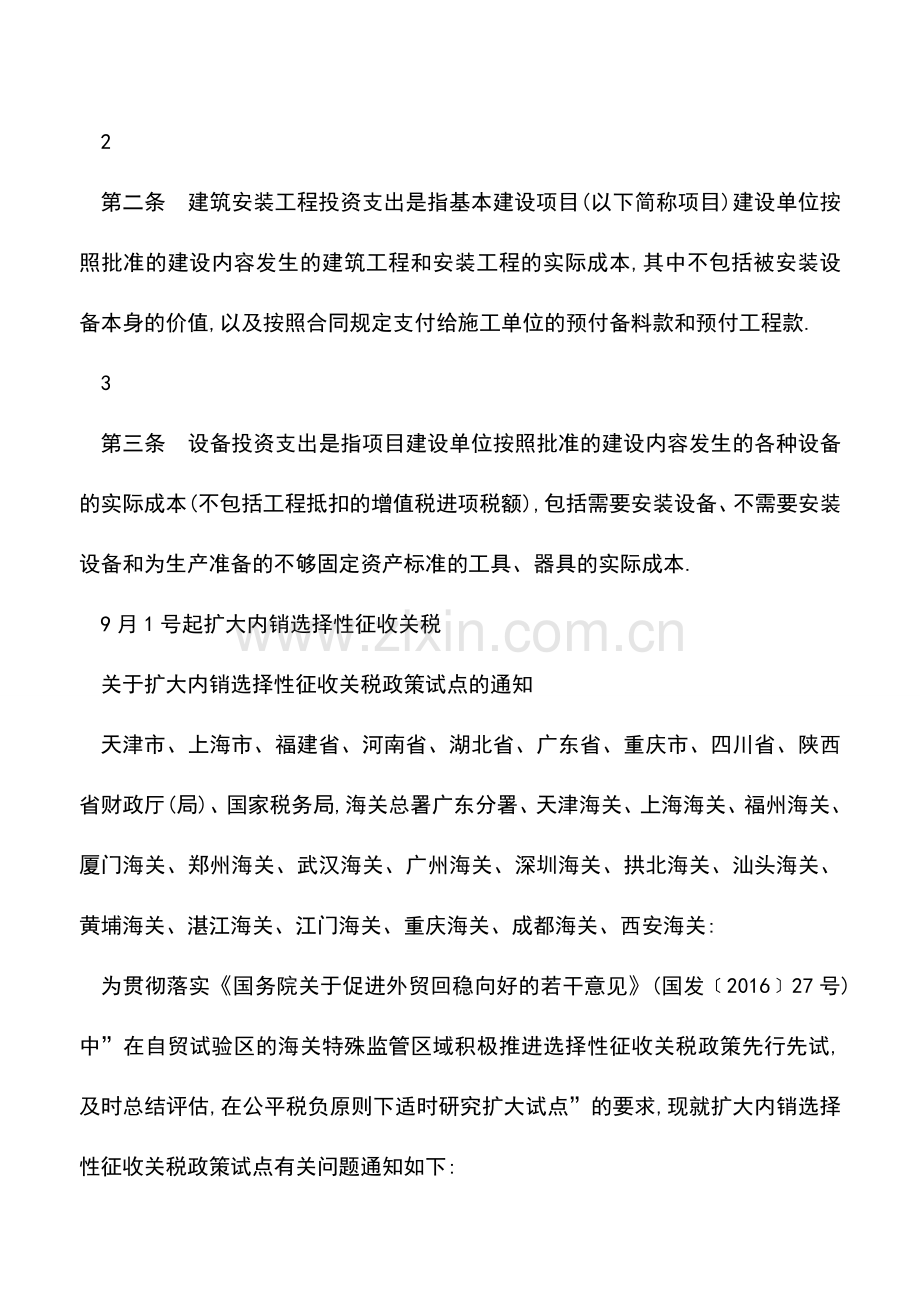 会计实务：9月1日起-跟会计相关实施的财会政策.doc_第2页