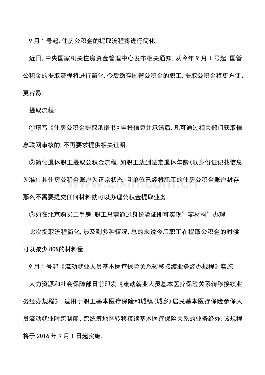 会计实务：9月1日起-跟会计相关实施的财会政策.doc_第3页