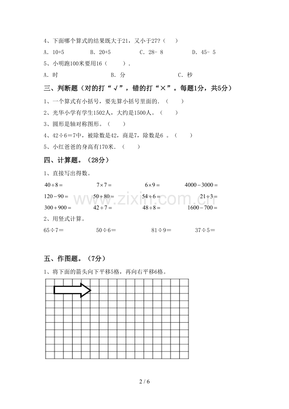 2022-2023年部编版二年级数学下册期末考试卷(汇编).doc_第2页