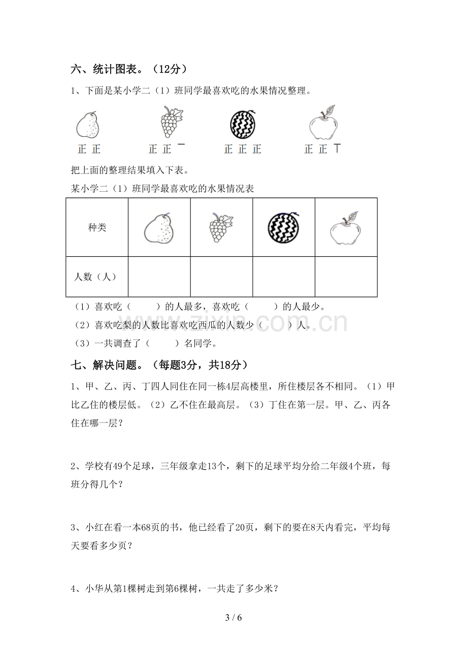 2022-2023年部编版二年级数学下册期末考试卷(汇编).doc_第3页